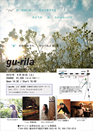 gu-rila　Live at Studio K 2F （JR中央線高円寺駅）